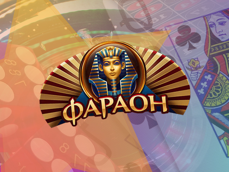 казино фараон